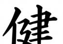 Pochoirs de hiéroglyphes et options pour leur utilisation dans la décoration Pochoirs de hiéroglyphes chinois